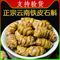 Dendrobium Dendrobium Chinese herbal health tea official premium Anhui Huoshan Dendrobium tea maple bucket dry bar fresh bar