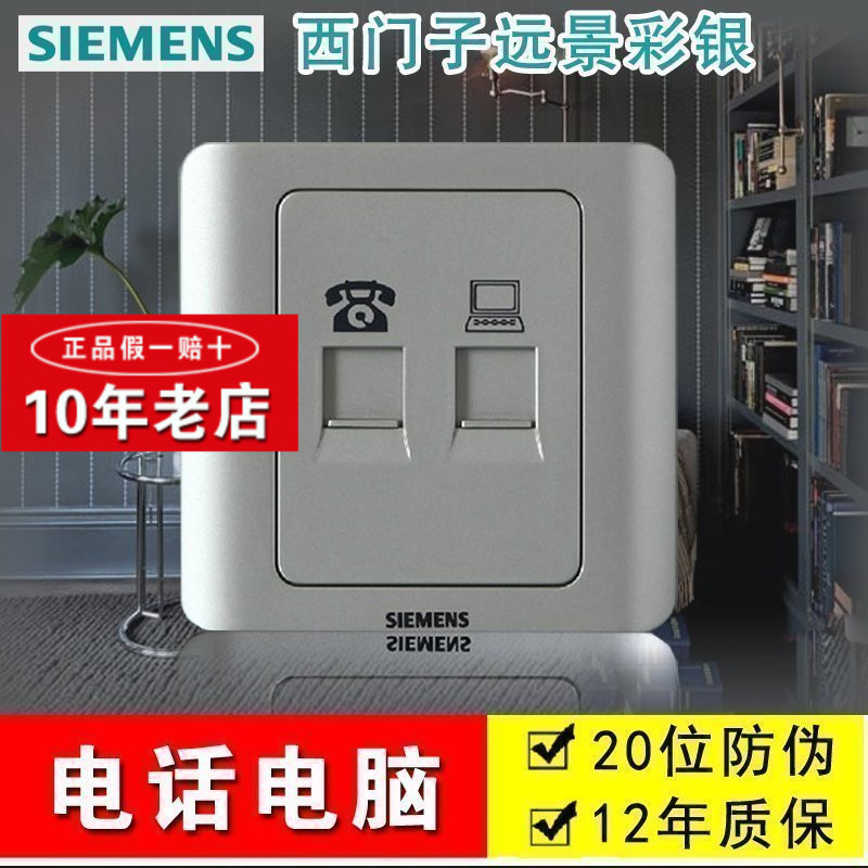 Siemens Switch Socket Prospect Series Colored Silver Phone + Computer Socket Authentic Anti-counterfeiting Special Price