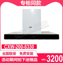 Robam boss CXW-200-8330 8332 European hood large suction joint insurance