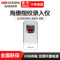 Hikvision fingerprint card issuer Fingerprint entry instrument collector DS-K1F181-F