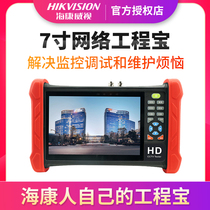 Hikvision engineering treasure network monitoring tester MDH003 ACTS TDR camera repair full function