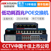 8-port 16-port 24-port Hikvision POE Monitoring Switch DS-3E0105P-E M 100 Gigabit Gigabit Switch