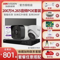 Hikvision 2 million poe cable monitor HD set monitoring shop webcam home Outdoor
