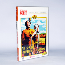 Genuine disc CD Classic patriotic educational film Founding Ceremony 2DVD Gu Yue Sun Feihu
