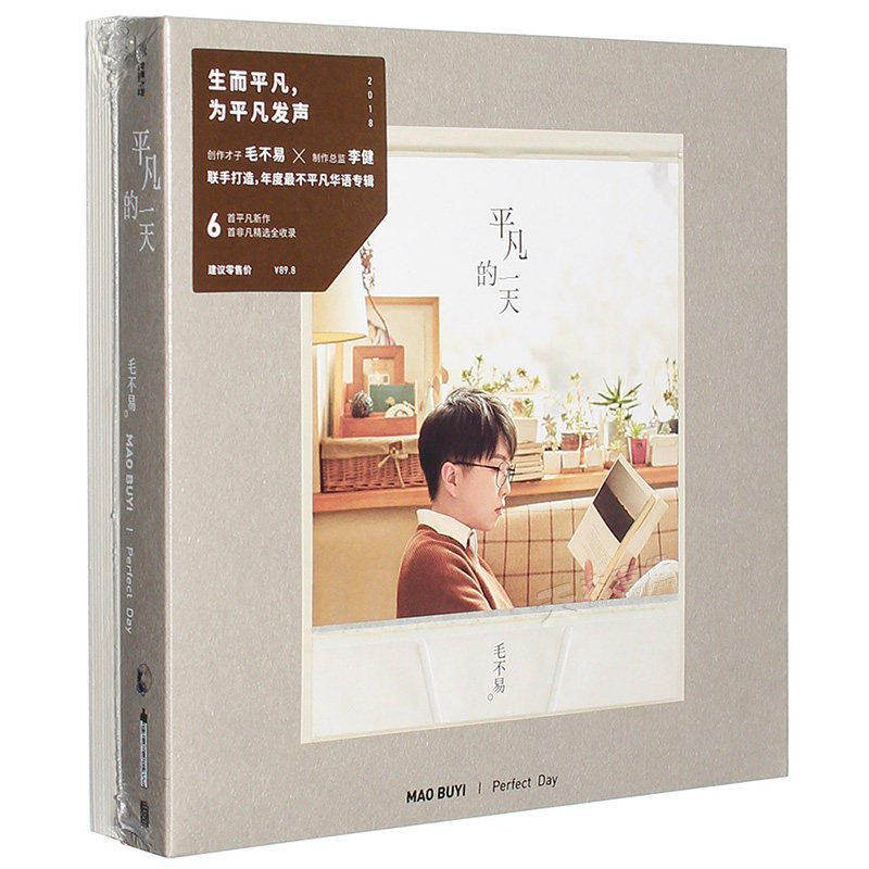 毛不易 平凡的一天 Perfect Day LP 2枚組 中国輸入盤 未開封 毛不易平凡的一天-毛不易平凡的一天促销价格、毛不易平凡的一天品牌- 淘宝