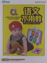 Jinghuang Preschool Sunshine Baby: Chinese does not teach DVD (3-disc set)