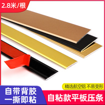 One-shaped flat strip self-adhesive aluminum alloy edge strip flat background wall Press strip metal decorative line flat strip