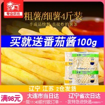 French fries Blue Weston American McCann big thickness French fries frozen fried snacks semi-finished commercial free mail 2kg