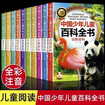 中国少年儿童百科全书 全4巻セット 中国少年儿童百科全书 全4巻セット 中国少年儿童百科全书（套装共