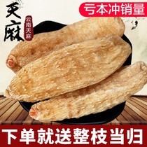 Tianma dry goods 500g Yunnan Zhaotong non-wild premium fresh natural sun-dried Zhengke sliced ground Tianma flour products