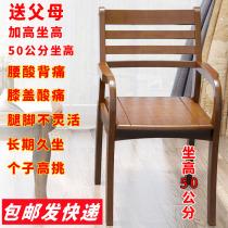 50cm high solid wood chair home office chair with armrest backrest dining chair computer chair leisure old man Chair