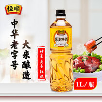 Hengshun onion ginger cooking wine 1L seasoning wine to Fishy cooking wine seasoning roast fresh flavor cooking cooking wine