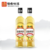 Hengshun onion ginger cooking wine 500ml * 2 bottles of Zhenjiang specialty brewing wine to remove fishy and aroma seasoning roast fish cooking wine