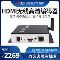Tianchuang Hengda TC H 265wifi network HD HDMI Betta tiger tooth network push stream live encoder