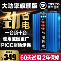 Ultra-high-power smart sheng electro saver household saving Talisman energy-saving air-conditioning treasure electronic economizer jie neng wang commercial province charge pal jie electro dian guan jia ants saving jie neng wang