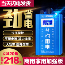 Commercial high-power two-speed adjustment intelligent power-saving appliances household power saving artifact power saving King enhanced version of high-power air conditioning energy saving treasure electronic energy saving King