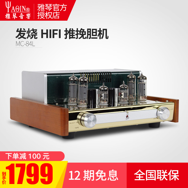 Yaqin MC-84L Hifi Biliary Machine Power Amplifier Electronic Tube Power Amplifier Earphone Amplifier Class A