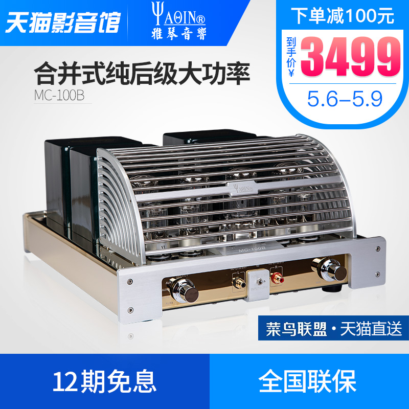 Yaqin MC-100B tube amp fever HIFI amp machine high power pure post-stage amp