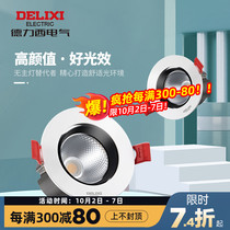 Delixi led high indicator spotlight recessed commercial ceiling living room household ceiling lighting COB light source light