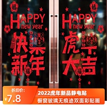 2022 Spring Festival Year of the Tiger New Large Size Glass Door Shopping Mall Window Electrostatic Adsorption No Shot Sticker