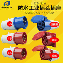 Shangfeng waterproof industrial plug socket 3 core 4 core 5 core 16A32A Aviation plug male and female docking connector