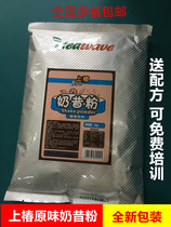 Milk tea raw milk powder on the original milk tea milk powder 1kg milk tea shop Special