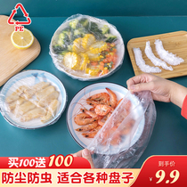 Disposable plastic wrap set household food cover refrigerator leftovers sealed cover food grade universal bowl cover dust cover