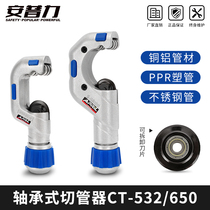 Bearing type copper aluminum tube stainless steel tube cutter CT-532 650 pipe cutter rotary tube cutter refrigeration tool