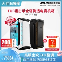 TUF gaming agent ASUS GT501 Sniper gaming chassis full tower side transparent glass personality game assembly host cooling water-cooled computer desktop box black white optional
