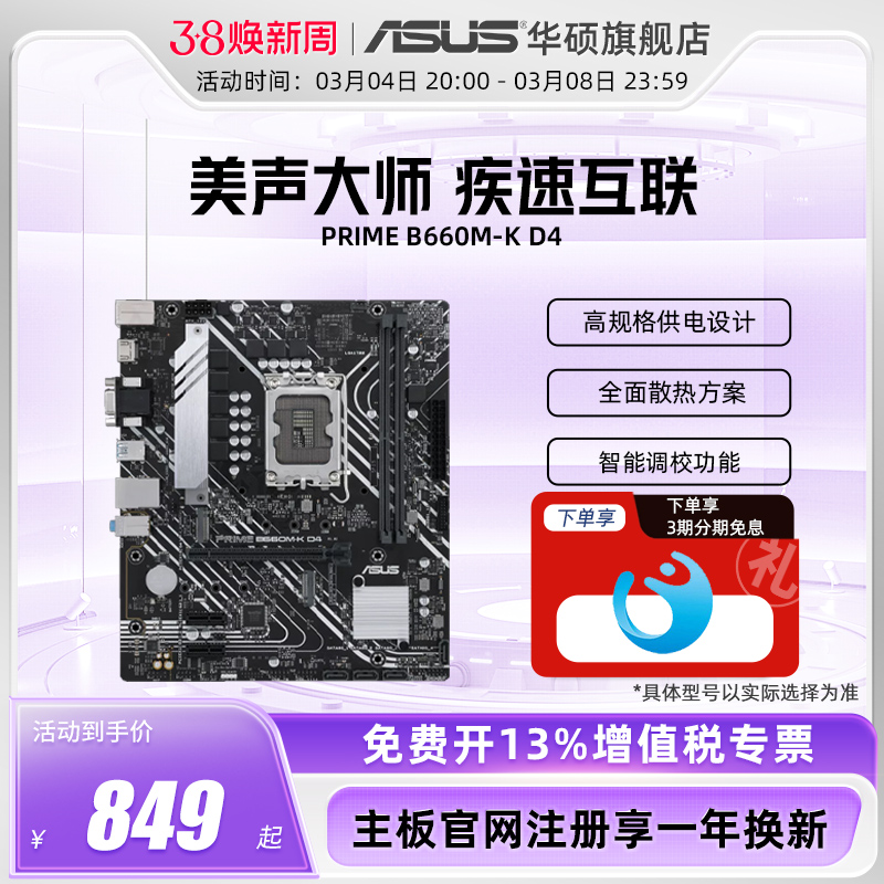 Asus/ASUS PRIME B660M-K D4 デスクトップ コンピューターは CPU 12700/12400F マザーボードをサポートします