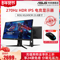 (24-period interest-free) Asus Asus XG249CM desktop computer monitor 24-inch IPS game LCD display 270Hz E-sports 144Hz