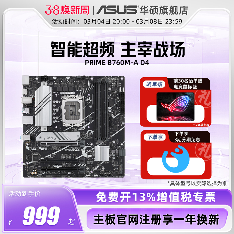 ASUS/ASUS PRIME B760M-A/B760M-K/B760-PLUS デスクトップパソコンマザーボード旗艦店