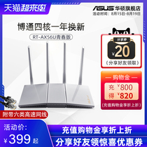  asus ASUS RT-AX56U Youth version dual-band 1800M wifi6 5g fiber optic gigabit wireless home router through the wall high-speed home gaming routing