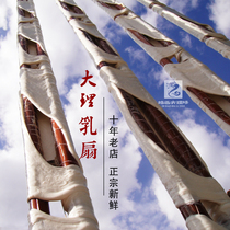 Large Polymilk fan Yunnan specie Artisanal Cheese Cheese Snacks Net Red Snack Rose Sauce Grilled Dry Milk Rind