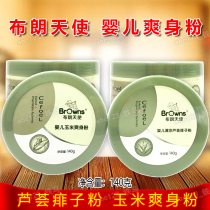 Brown Angel Baby Cool Prickly Heat Powder Aloe Vera 140g Baby Corn Powder