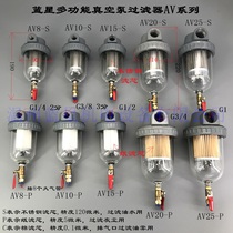 Vacuum pump air filter 1 4 2 minutes 3 minutes 4 minutes~2 inches Oil mist soda dust dust separator AV15
