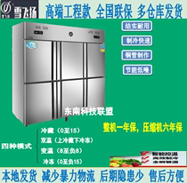 Snow Flying Six or Four Door Refrigerator Freezer Commercial Vertical Double Temperature Quick Freezing Freezing Freezing Refrigerator Freezing Cabinet Freezing Cabinet