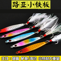 Fish Bait 7g-60g Feather Blood Tank Hook Iron Plate Lead Fish Lujah Bait Proposed Bait False Bait Slow Rocking Fishing BAIT BAIT