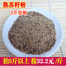 2 pounds of Yanbian Changbai Mountain specialty Su seed powder 500 grams cooked Su seed powder barbecue skewers ingredients newly ground