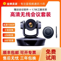 Video conference camera system set large wide-angle HD 1080p remote conference camera usb microphone