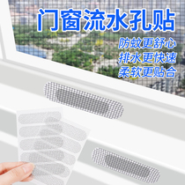 Screen windows doors and windows running water holes anti-mosquito stickers window drain holes holes repair subsidies Velcro