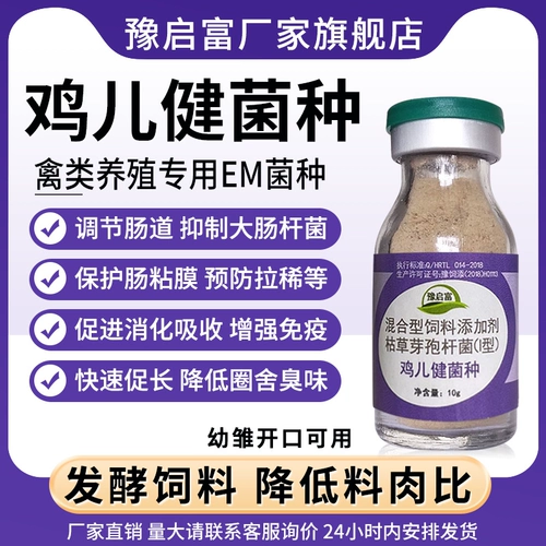 Yuqi Fulfu курица Цзяньжи курица курица EM -бактерии