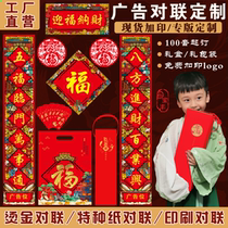 2022 Year of the Tiger Advertising Coupon Gift Package Customized High-grade Hot Spring Festival couplet Fu character set custom custom Company LOGO