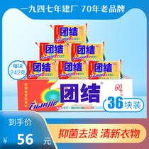 Unity 242G laundry soap transparent soap old soap labor insurance soap underwear soap 36 1 box