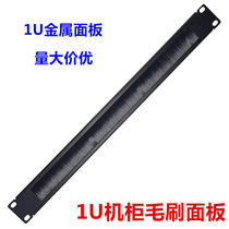 1U cabinet brush blind plate with brush baffle dust-proof false panel fill-in-the-wire manager fill-in-blank totem empty board