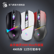 Shuangfei Yan blood hand ghost V8M Max eternal robbery one-click even move macro game mouse gaming activation version CFHD high-definition macro eating chicken pressure gun counter-battle tower defense hunting field hang-up macro