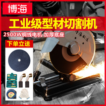 Bohai metal cutting machine 355 profile cutting machine 350 dust-free saw 220V industrial grade multifunctional cutting machine