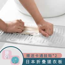 Japanese silicone washboard hand wash underwear washing socks special suction disc can be fixed non-slip foldable washboard