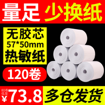 Thermal cash register paper 57x50 full box general non-core meituan supermarket take-out printer receipt paper 58mm