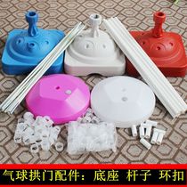 Balloon arch accessories base pole package foldable disassembly wedding opening birthday scene layout supplies